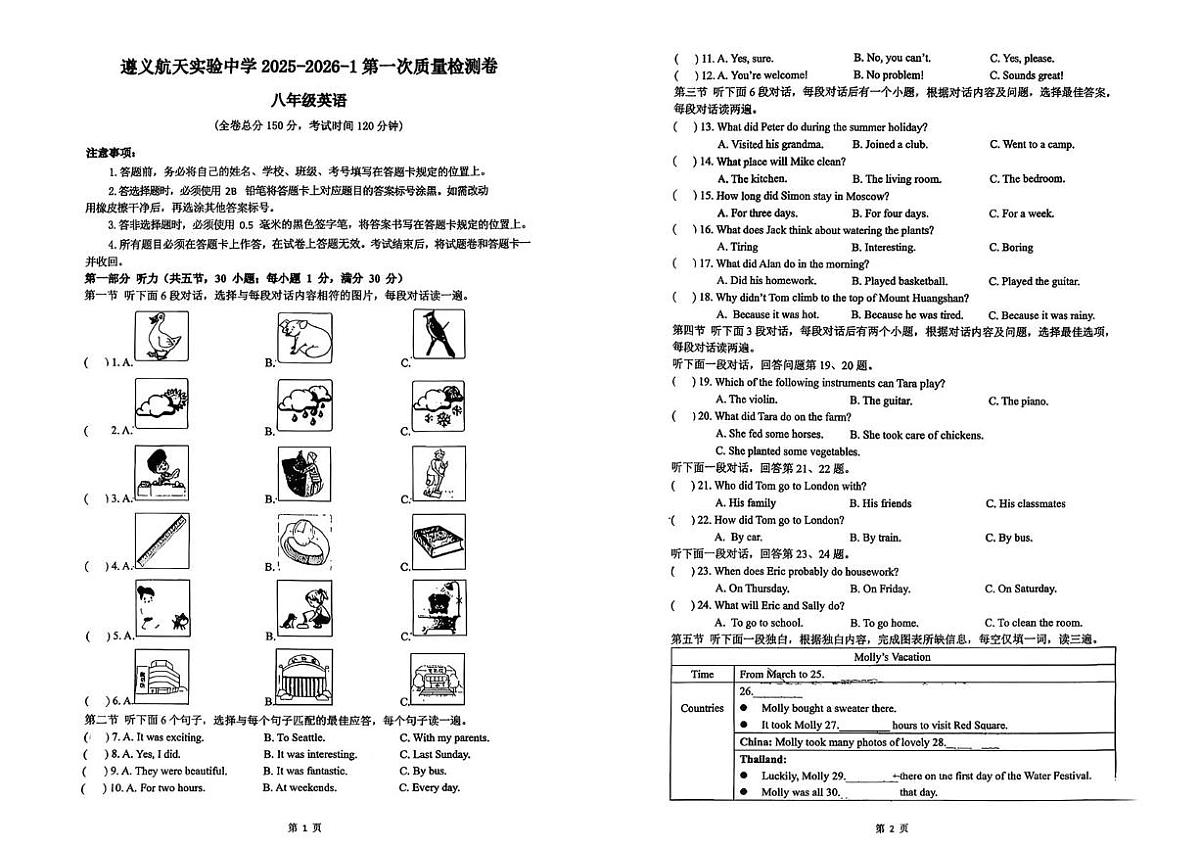 贵州省贵州遵义航天实验中学2025-2026学年八年级上学期10月月考英语试卷第1页