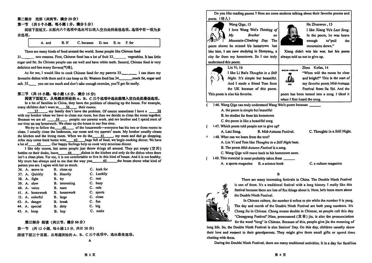 贵州省贵州遵义航天实验中学2025-2026学年八年级上学期10月月考英语试卷第2页