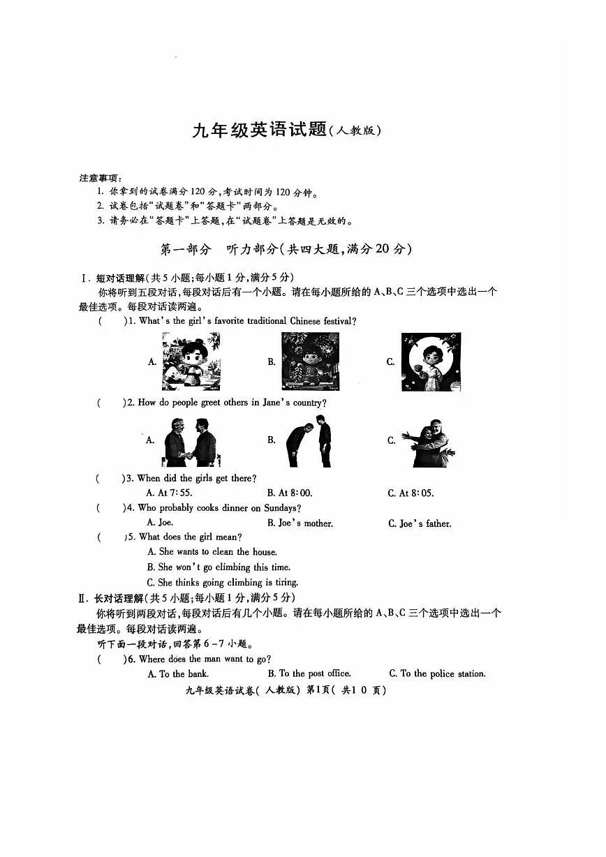 安徽省蚌埠市2025-2026学年九年级G5联2025-2026学年九年级上学期10月月考英语试题第1页