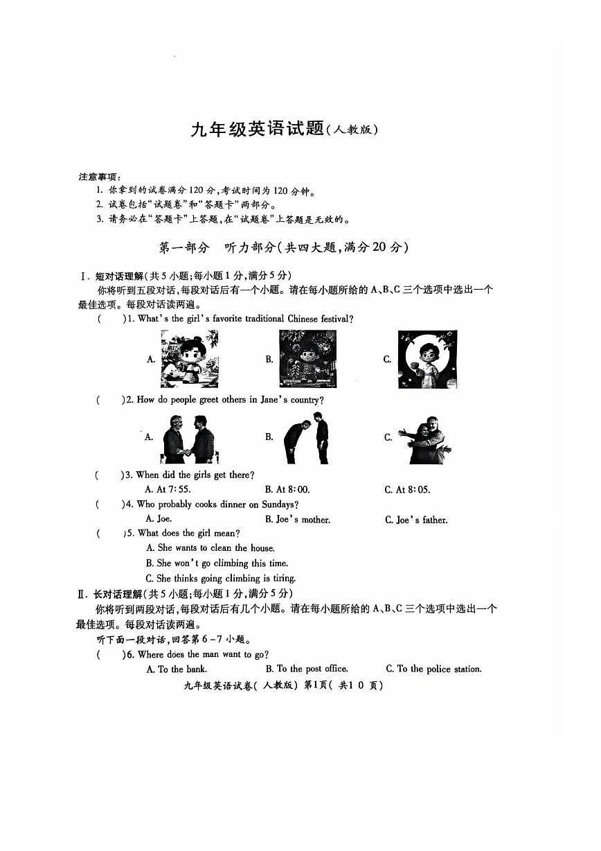 安徽省蚌埠市2025-2026学年九年级G5联2025-2026学年九年级上学期10月月考英语试题第1页