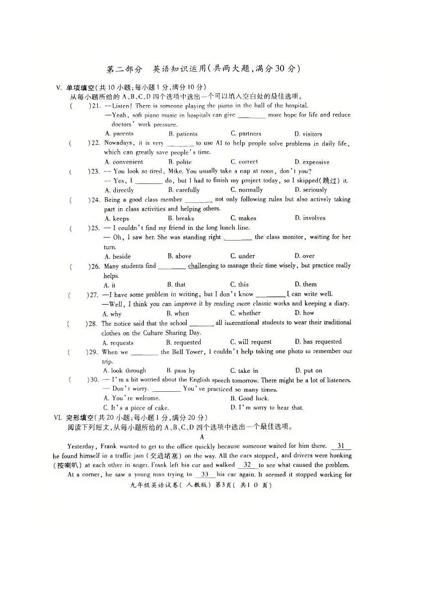 安徽省蚌埠市2025-2026学年九年级G5联2025-2026学年九年级上学期10月月考英语试题第3页
