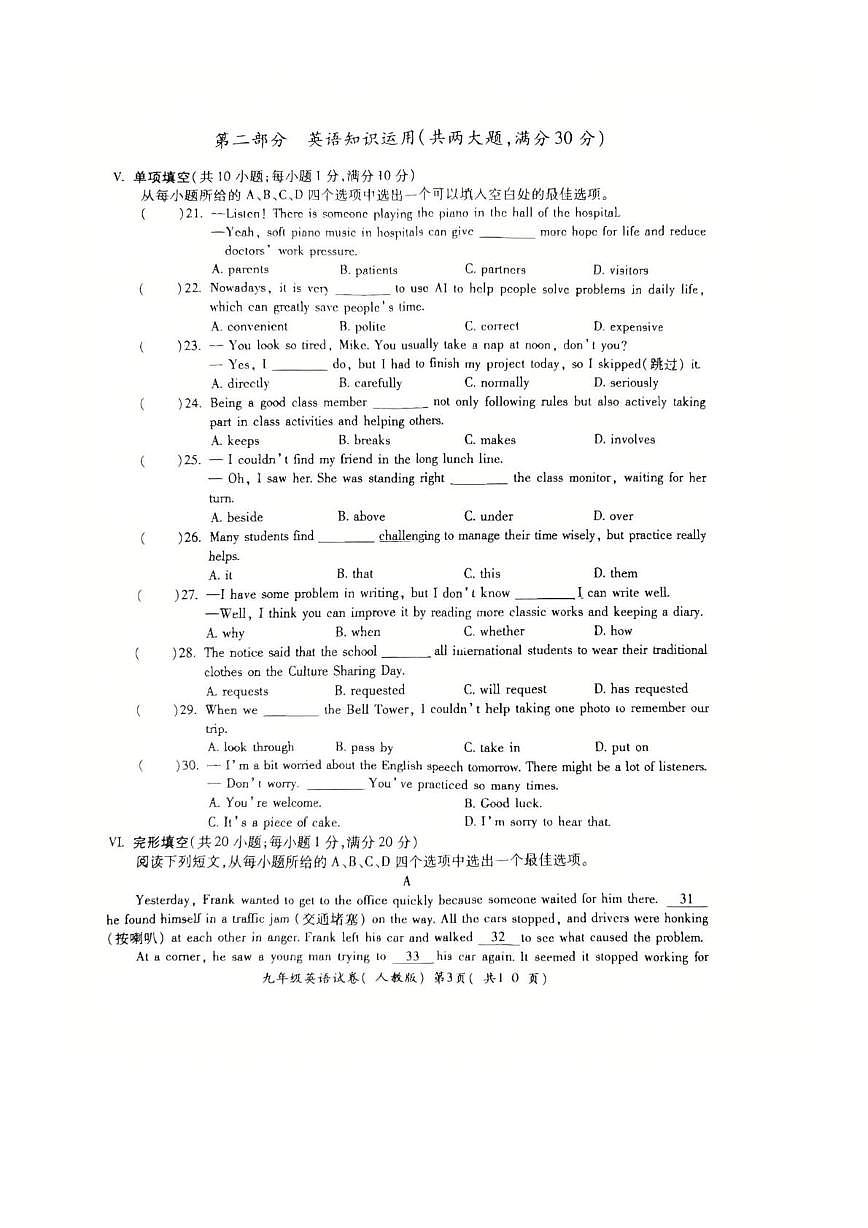 安徽省蚌埠市2025-2026学年九年级G5联2025-2026学年九年级上学期10月月考英语试题第3页