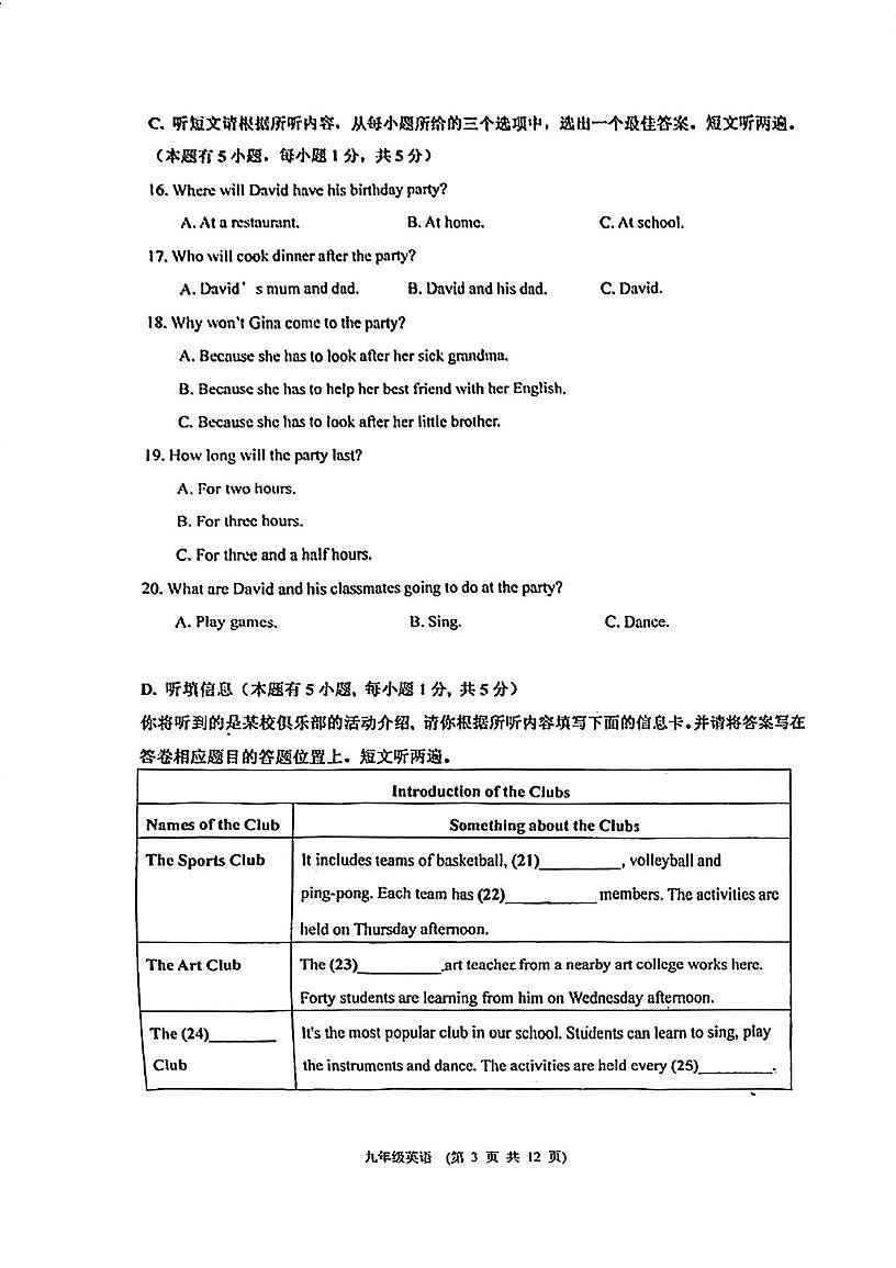 广东省江门市实验中学（初中部）2025-2026学年九年级上学期第一次月考英语试题第3页