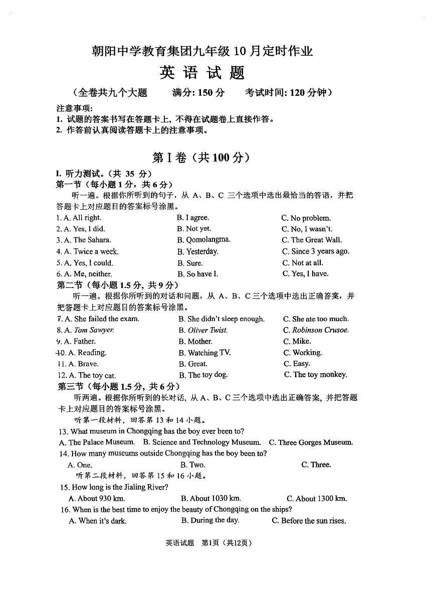 重庆市朝阳中学2025-2026学年九年级上学期10月月考英语试卷第1页