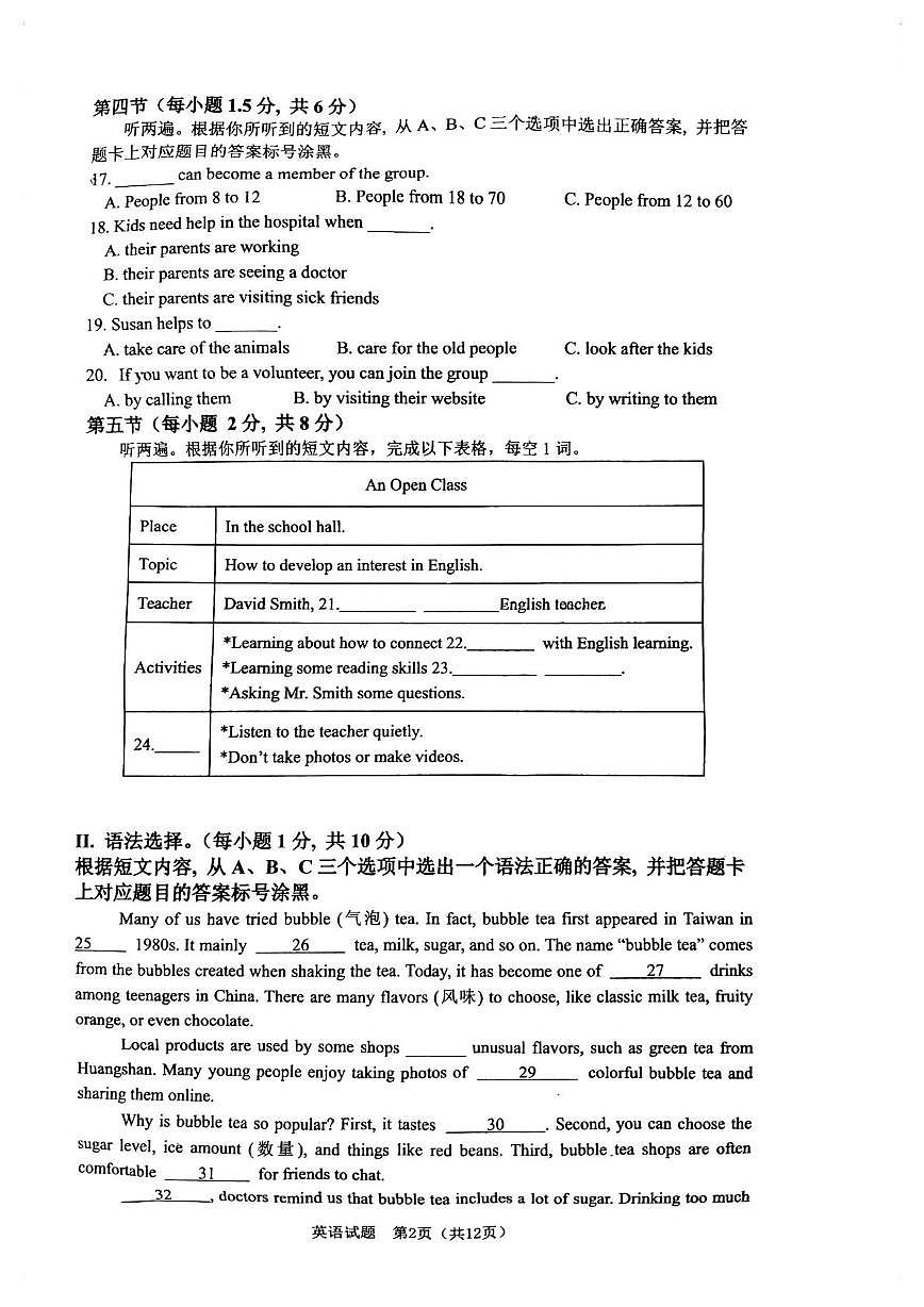 重庆市朝阳中学2025-2026学年九年级上学期10月月考英语试卷第2页
