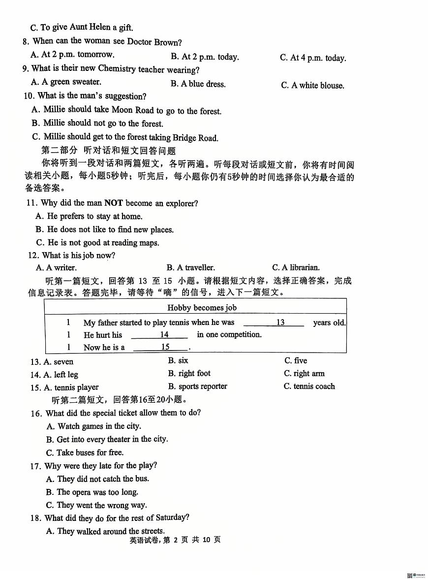 江苏省苏州市振华中学校2025-2026学年九年级上学期10月月考英语试题第2页