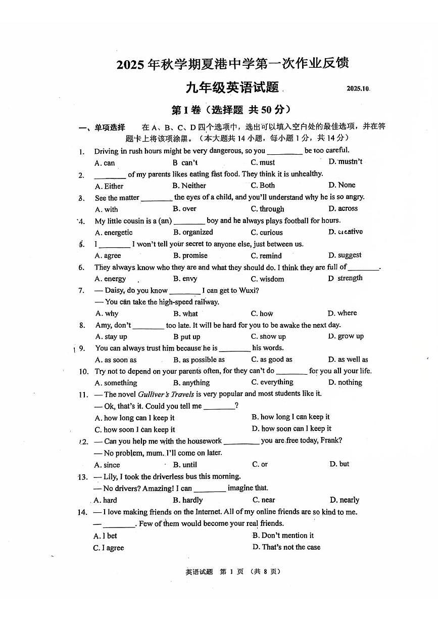 江苏省江阴市夏港中学2025-2026学年九年级上学期10月月考英语试题第1页