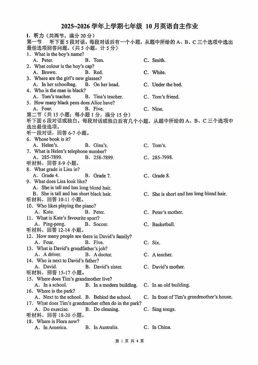 湖南省长沙市明德华兴中学2025-2026学年七年级上学期第一次月考英语试卷第1页