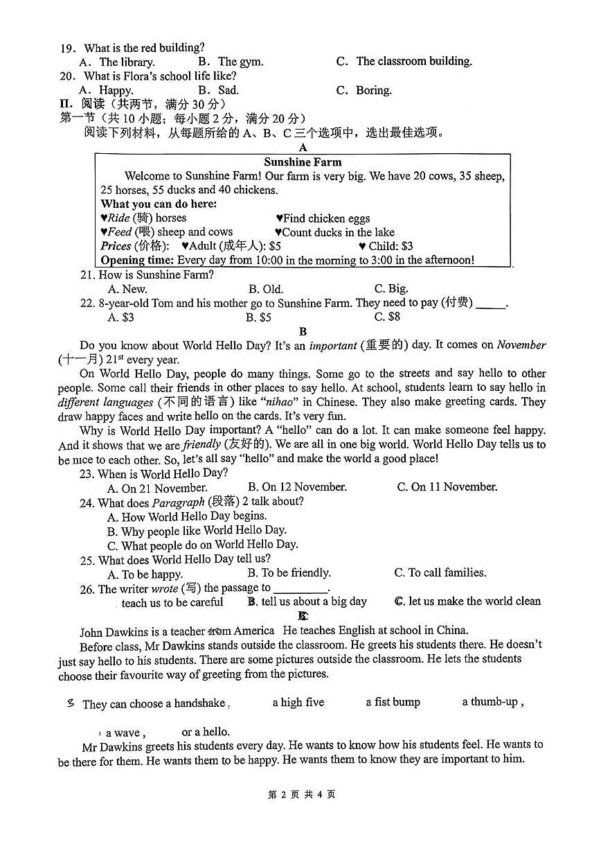 湖南省长沙市明德华兴中学2025-2026学年七年级上学期第一次月考英语试卷第2页