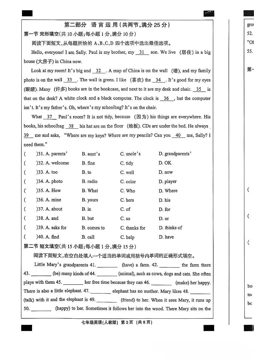 25年21中七上第一次月考英语试卷听力及答案 25年21中七上第一次月考英语试卷第3页