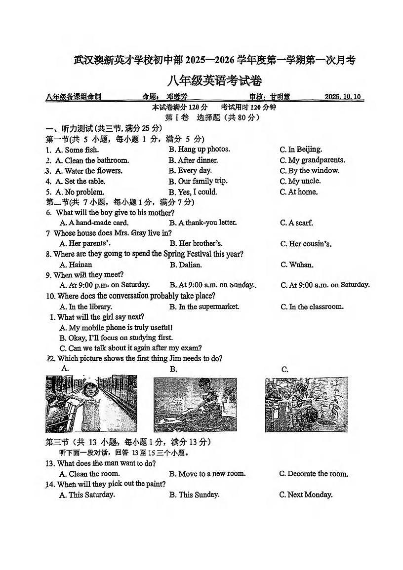 湖北省武汉市澳新英才学校2025-2026学年八年级上学期10月月考英语试题第1页