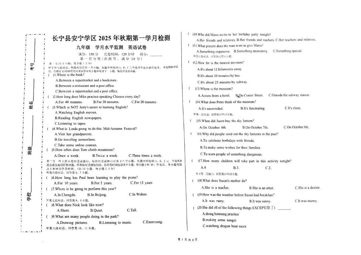 四川省宜宾市长宁县安宁学区2025-2026学年九年级上学期10月月考英语试题第1页