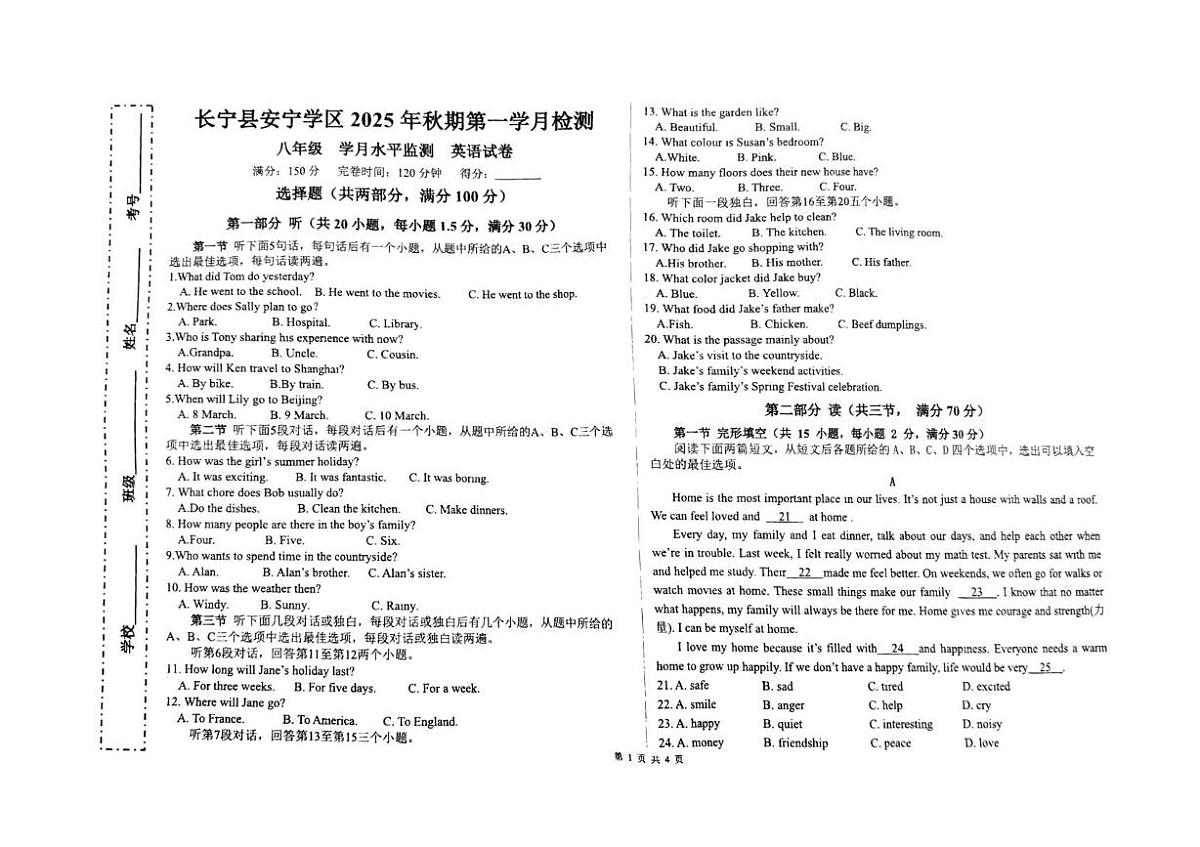 四川省宜宾市长宁县安宁学区2025-2026学年八年级上学期10月月考英语试题第1页
