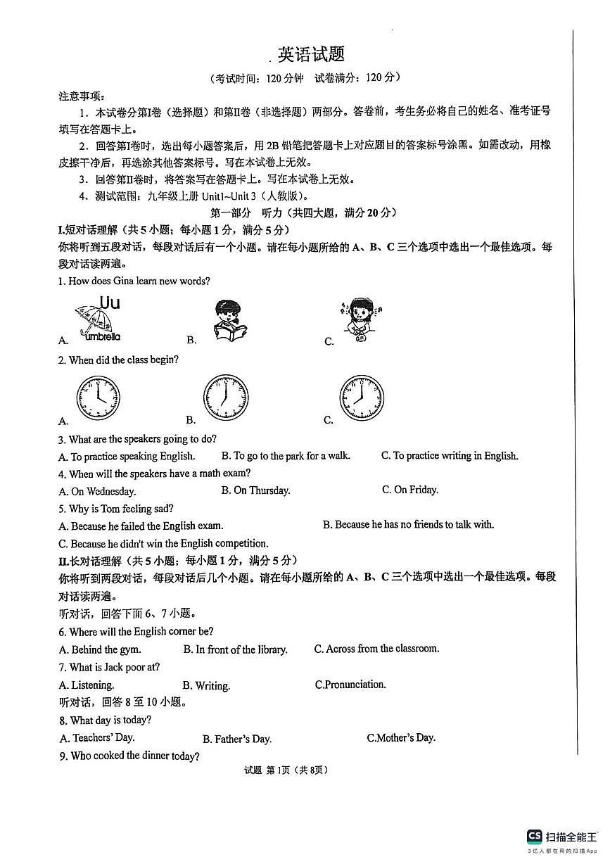 安徽省阜阳界首市第四中学2025-2026学年九年级上学期第一次月考英语试题第1页