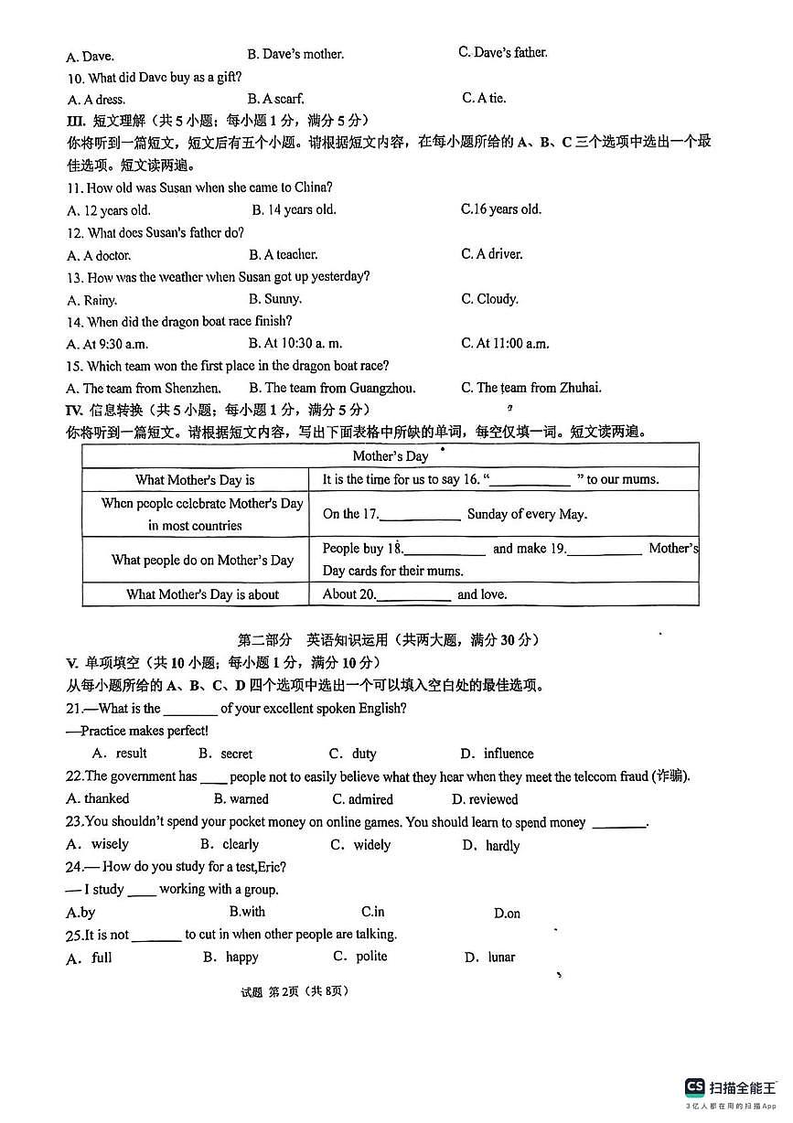 安徽省阜阳界首市第四中学2025-2026学年九年级上学期第一次月考英语试题第2页