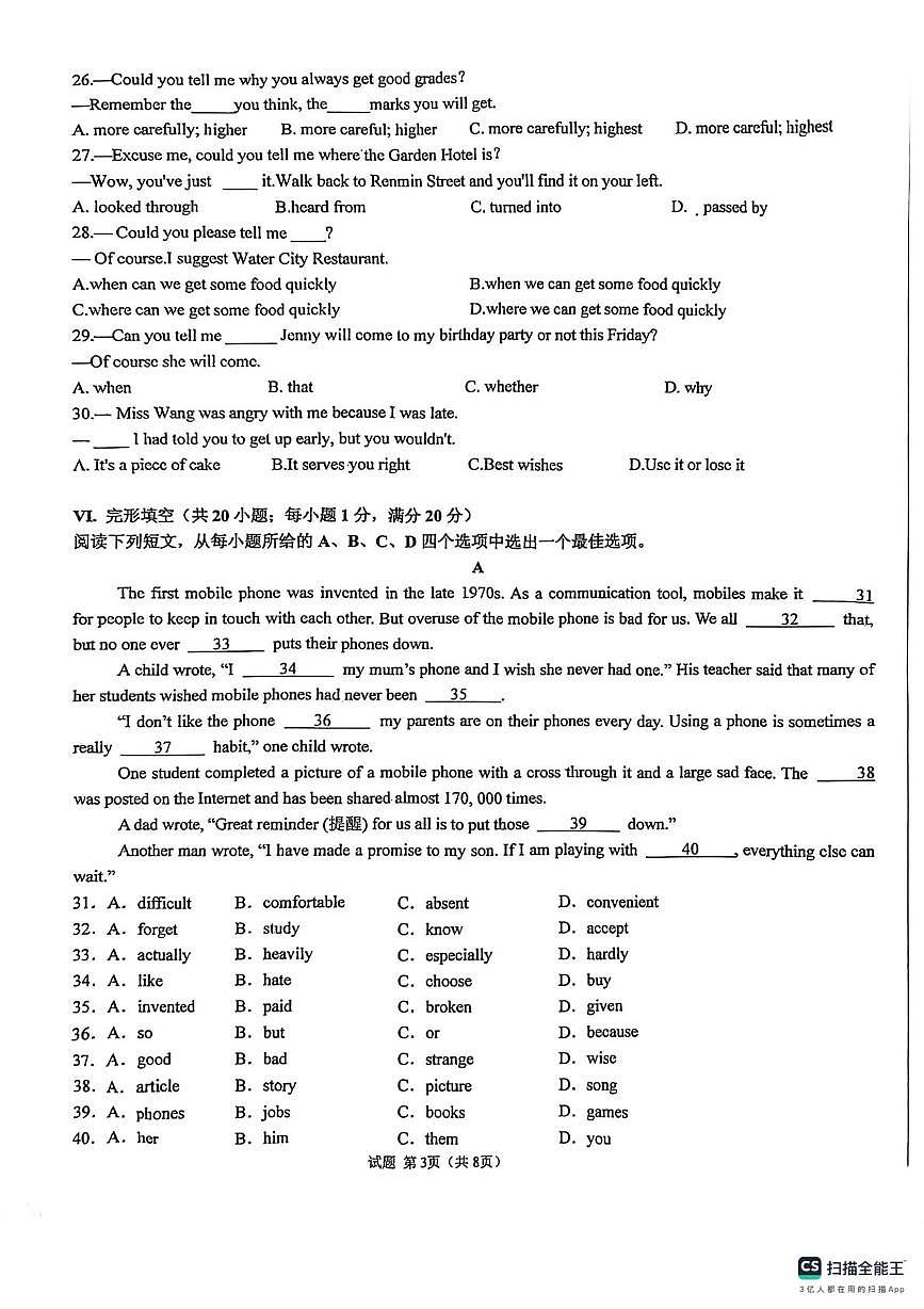 安徽省阜阳界首市第四中学2025-2026学年九年级上学期第一次月考英语试题第3页