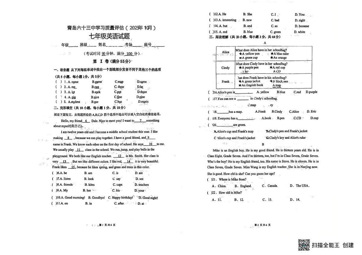 山东省青岛市第六十三中学2025-2026学年七年级上学期10月份月考英语试卷第1页