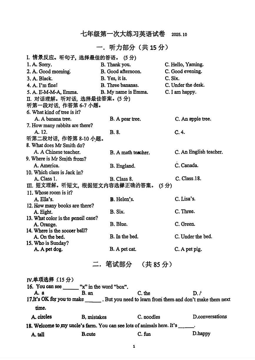 吉林省长春市第一〇八学校2025-2026学年七年级上学期10月月考英语试卷第1页
