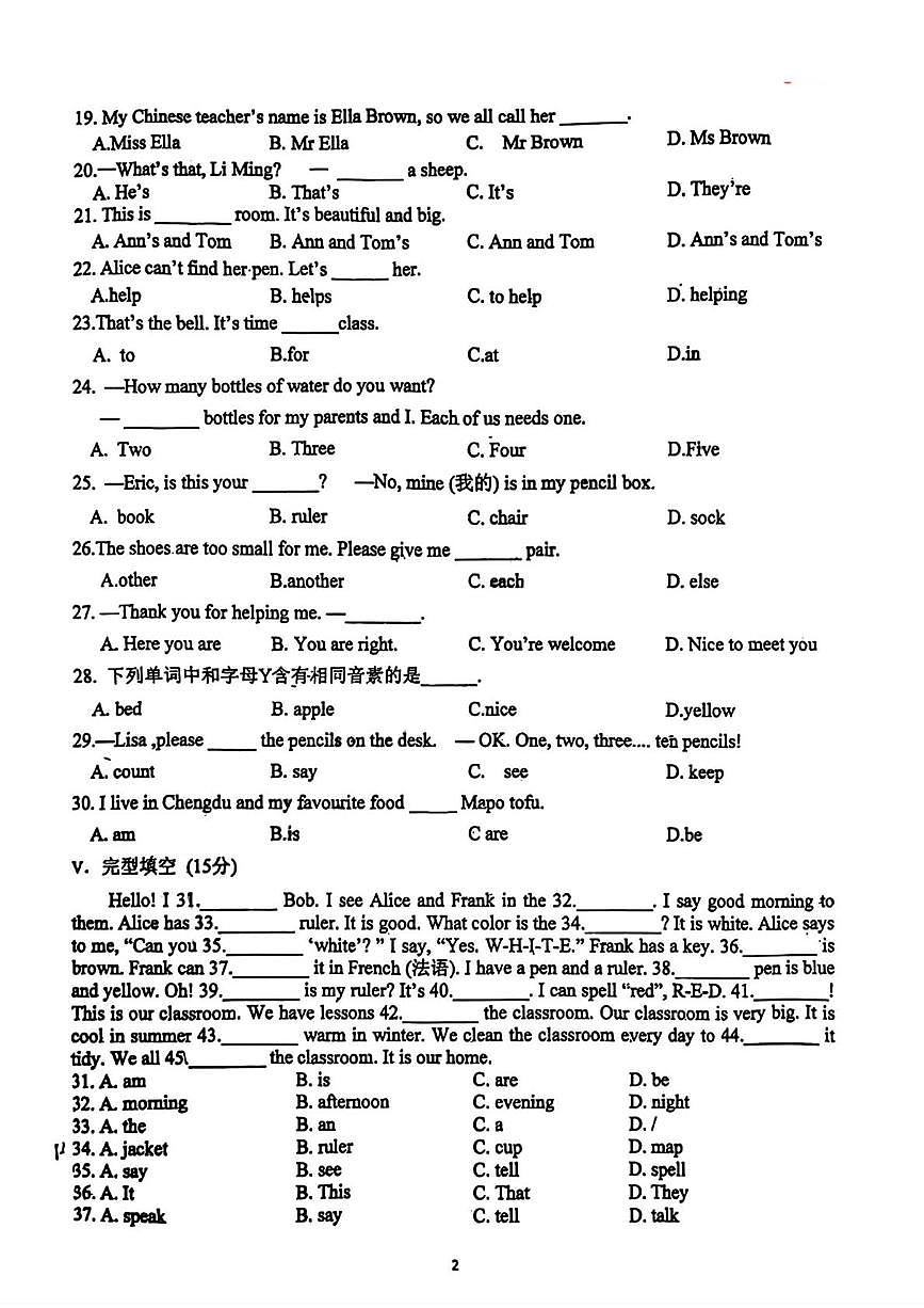 吉林省长春市第一〇八学校2025-2026学年七年级上学期10月月考英语试卷第2页