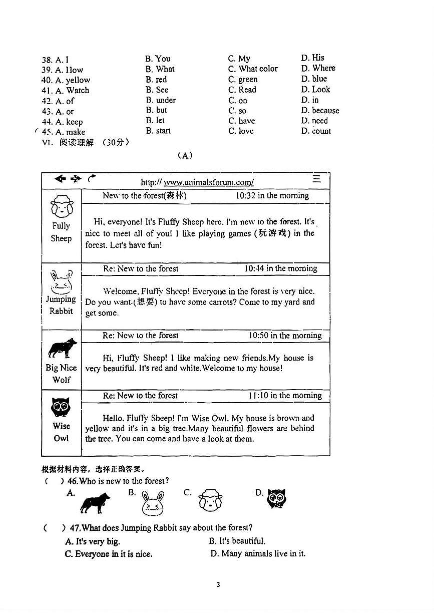 吉林省长春市第一〇八学校2025-2026学年七年级上学期10月月考英语试卷第3页