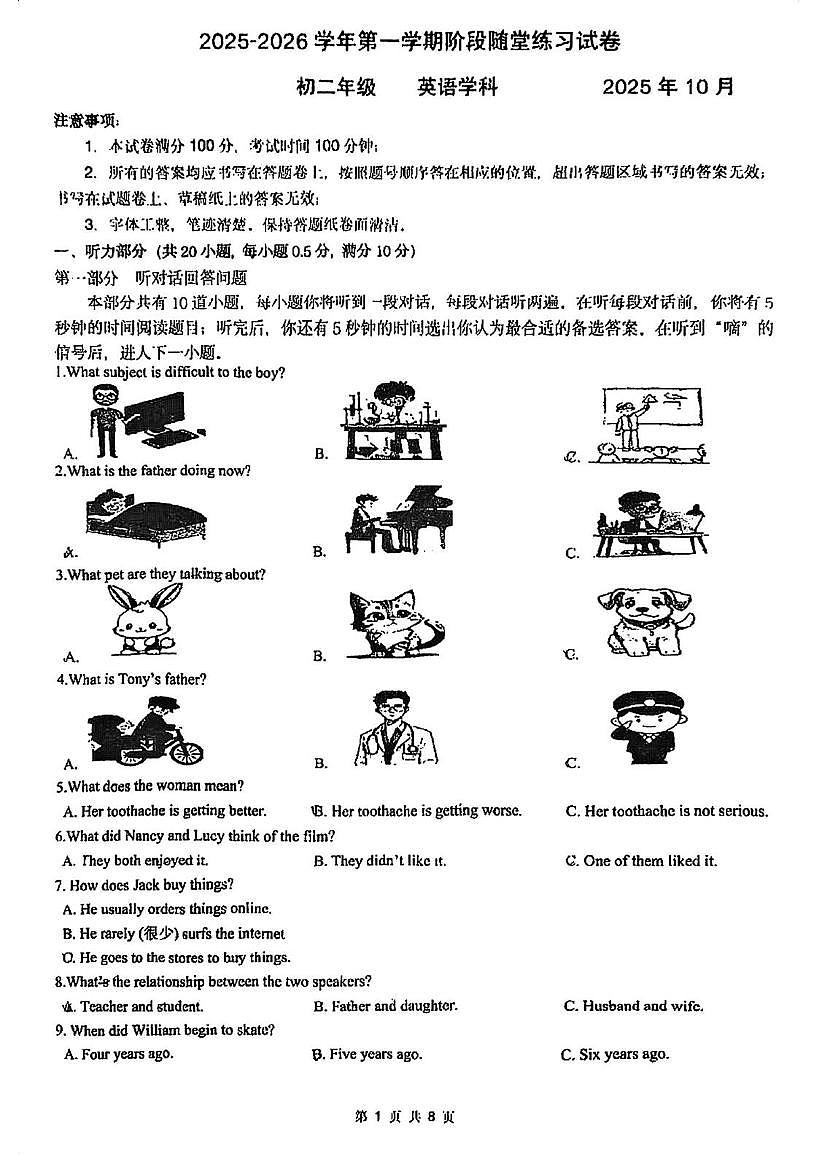 陕西省西安交通大学附属中学分校2025-2026学年八年级上学期10月月考英语试题第1页