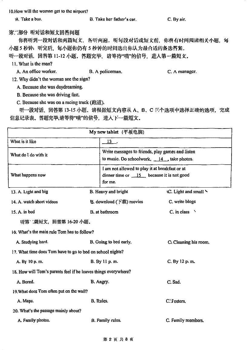 陕西省西安交通大学附属中学分校2025-2026学年八年级上学期10月月考英语试题第2页