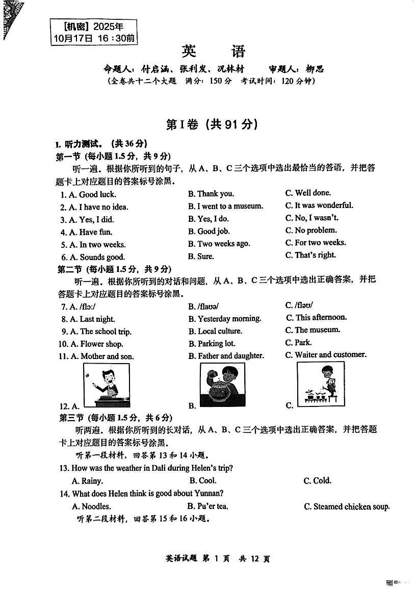 重庆市鲁能巴蜀中学校2025-2026学年八年级上学期10月月考英语试题第1页