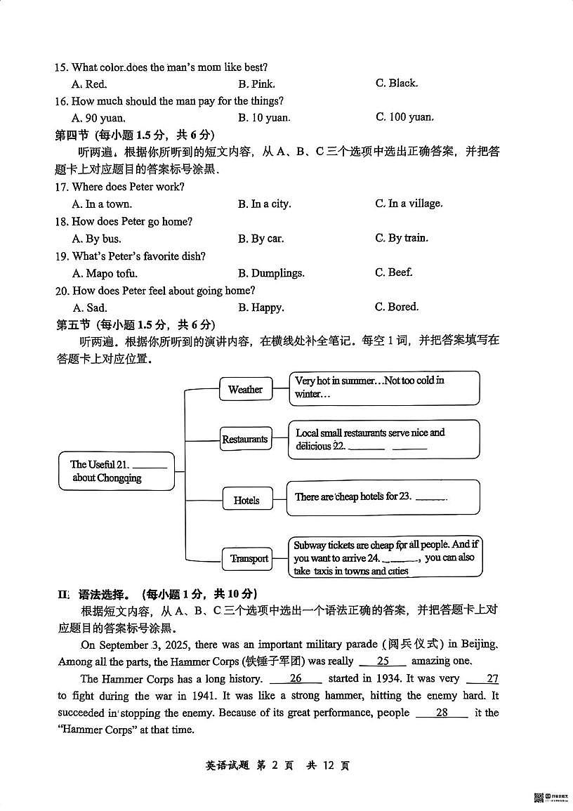 重庆市鲁能巴蜀中学校2025-2026学年八年级上学期10月月考英语试题第2页