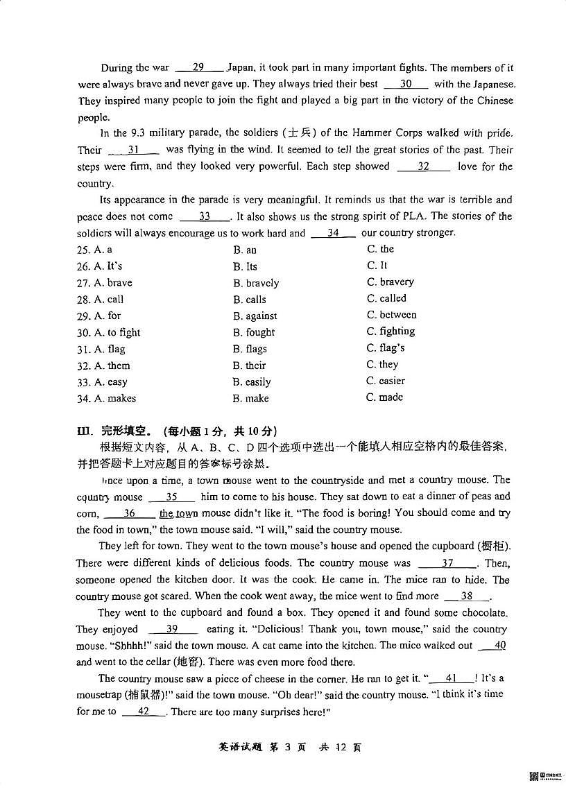 重庆市鲁能巴蜀中学校2025-2026学年八年级上学期10月月考英语试题第3页