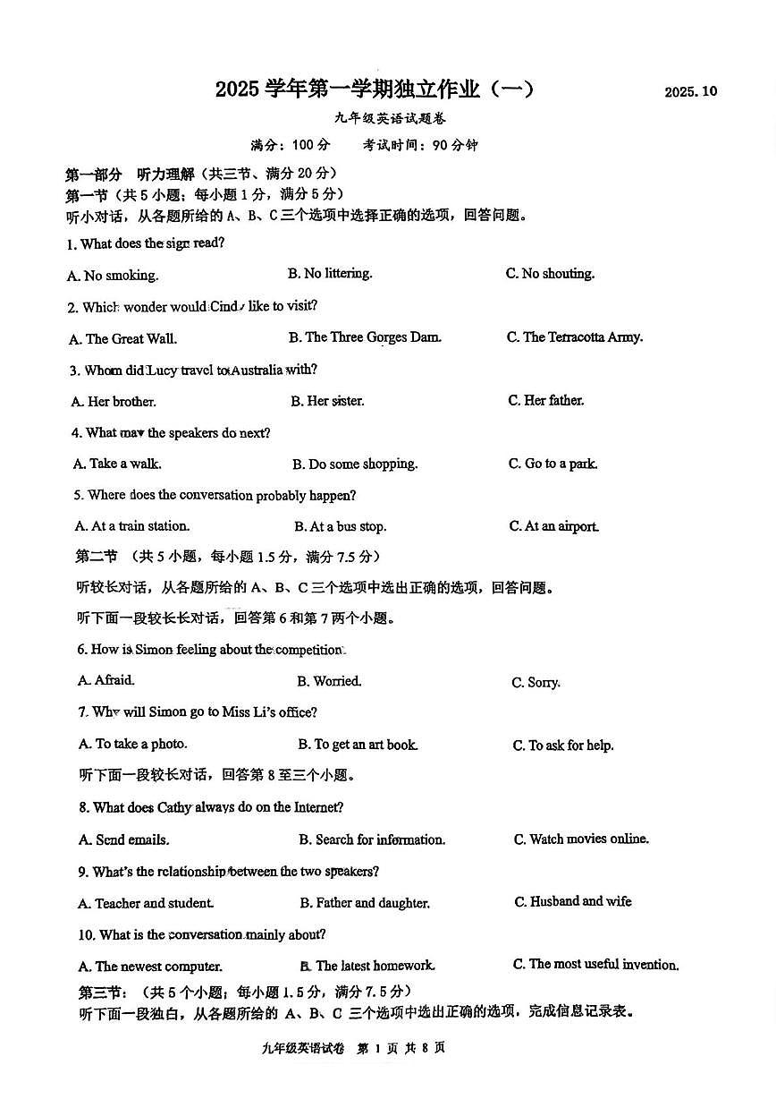 浙江省嘉兴市塘汇实验初中2025-2026学年上学期九年级英语第一次月考试题第1页