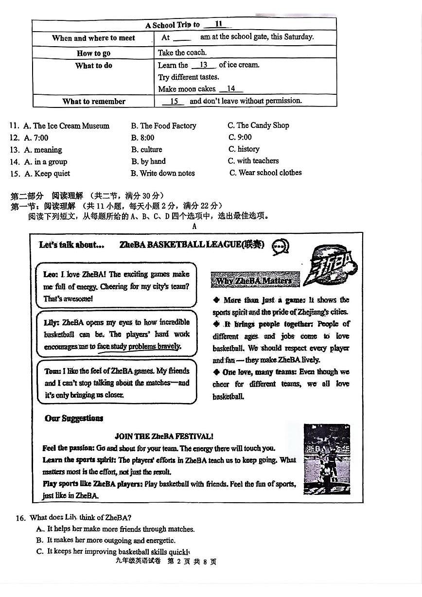 浙江省嘉兴市塘汇实验初中2025-2026学年上学期九年级英语第一次月考试题第2页
