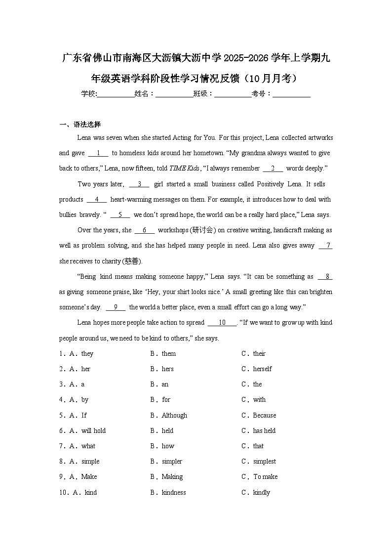 2025-2026学年广东省佛山市南海区大沥镇大沥中学九年级上学期英语学科月考第1页