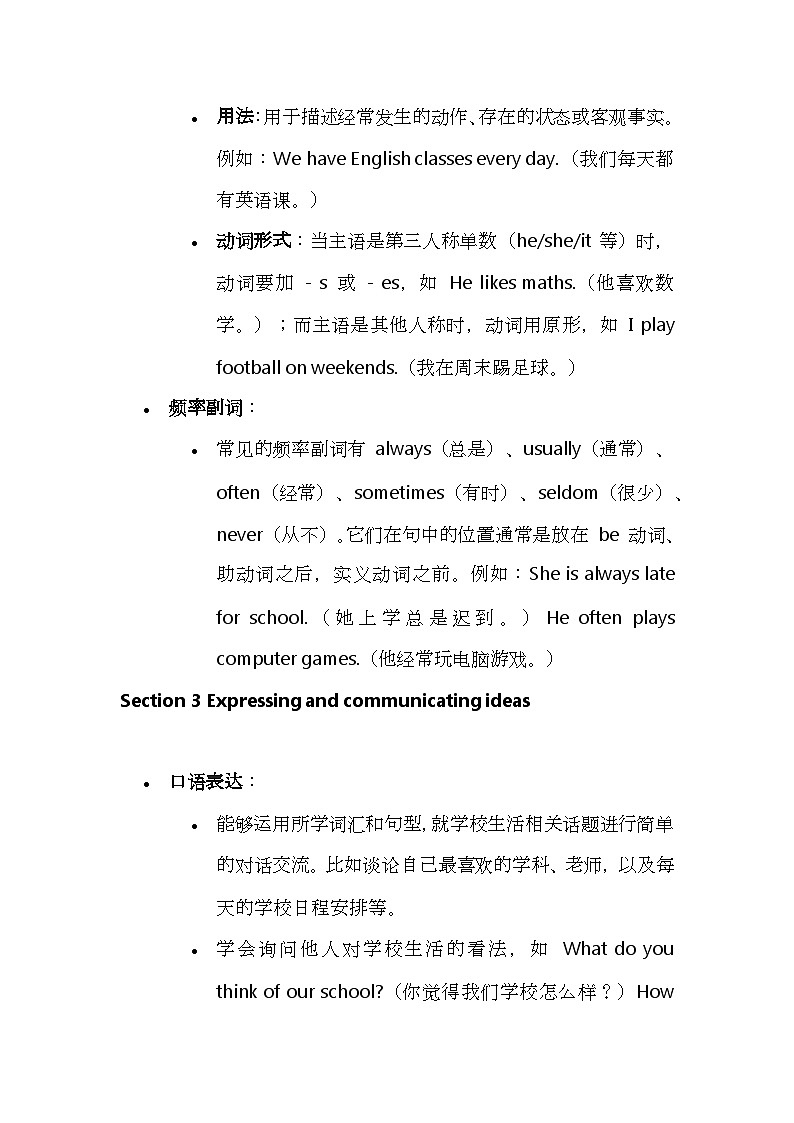 沪教版（2024）七年级上册英语 Unit 2 School life 语法知识点全解 讲义第2页