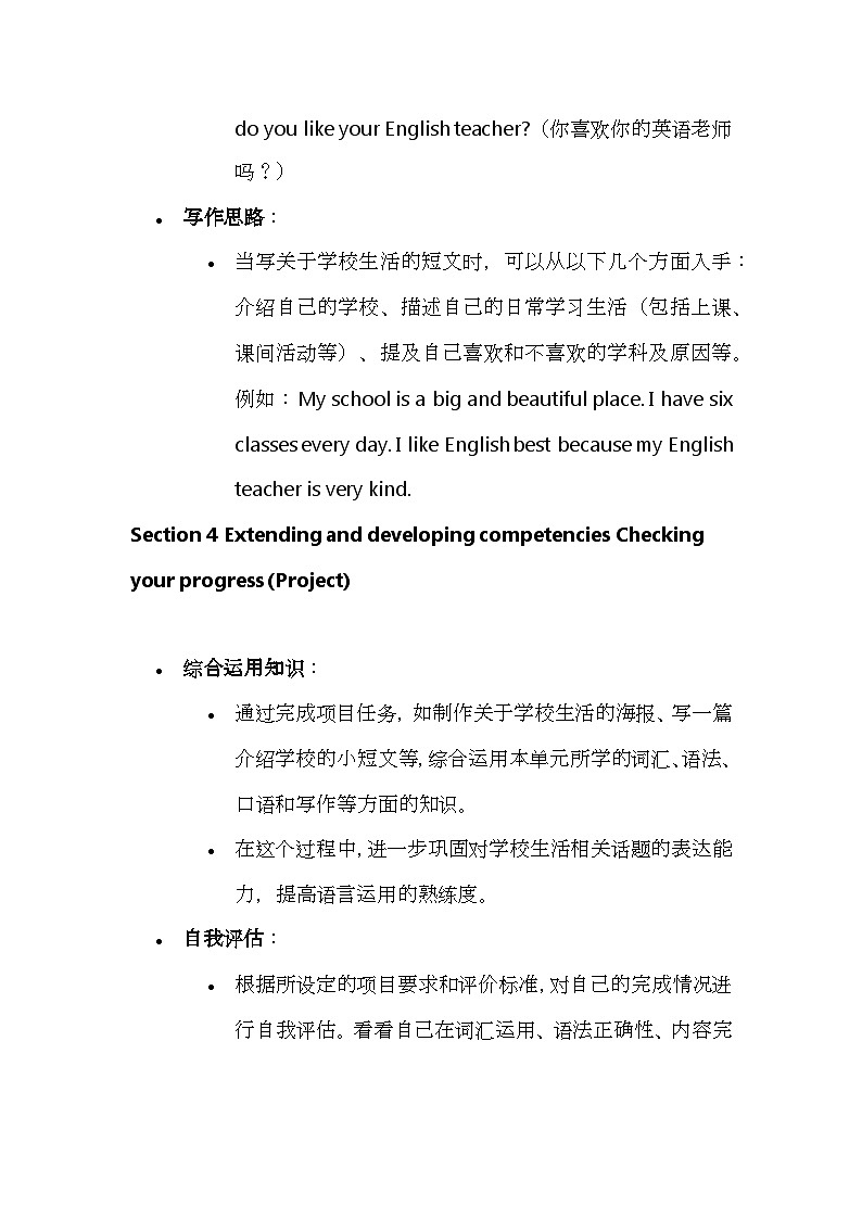 沪教版（2024）七年级上册英语 Unit 2 School life 语法知识点全解 讲义第3页