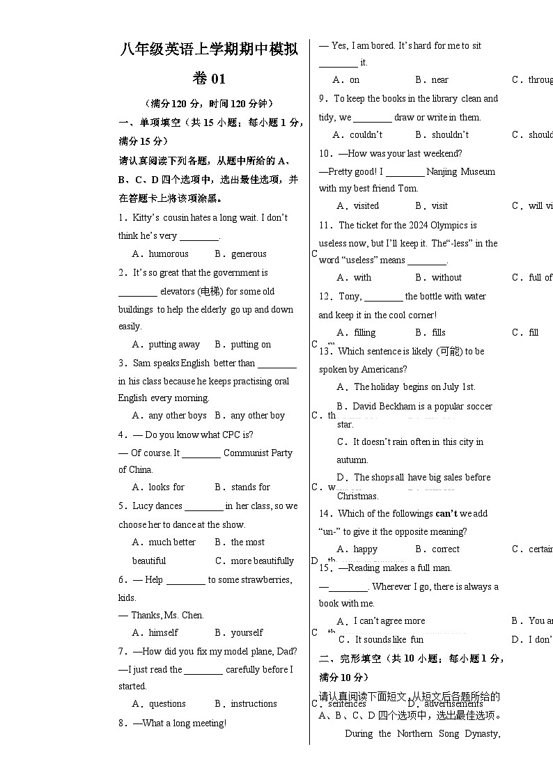 专题01八年级英语上学期期中模拟卷01（考试版A3）（译林版2024）-A4第1页