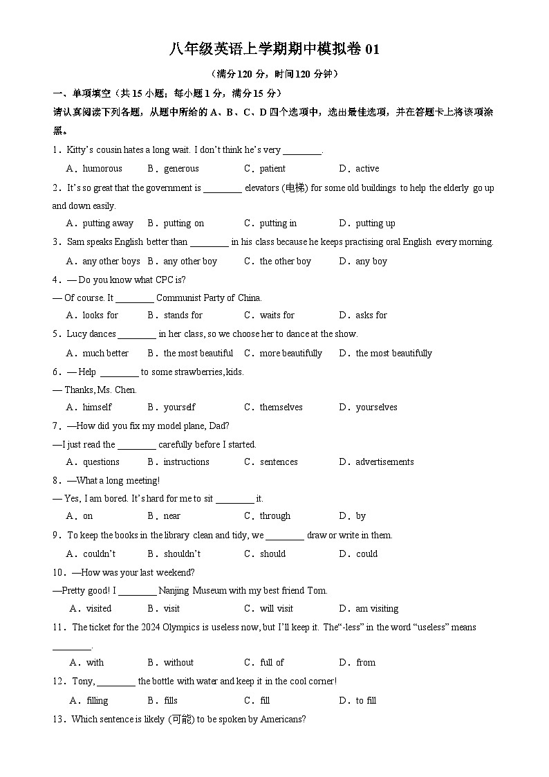 专题01八年级英语上学期期中模拟卷01（考试版A4）（译林版2024）-A4第1页
