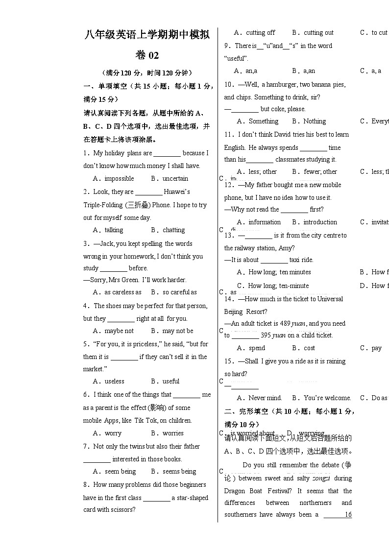 专题02八年级英语上学期期中模拟卷02（考试版A3）（译林版2024）-A4第1页
