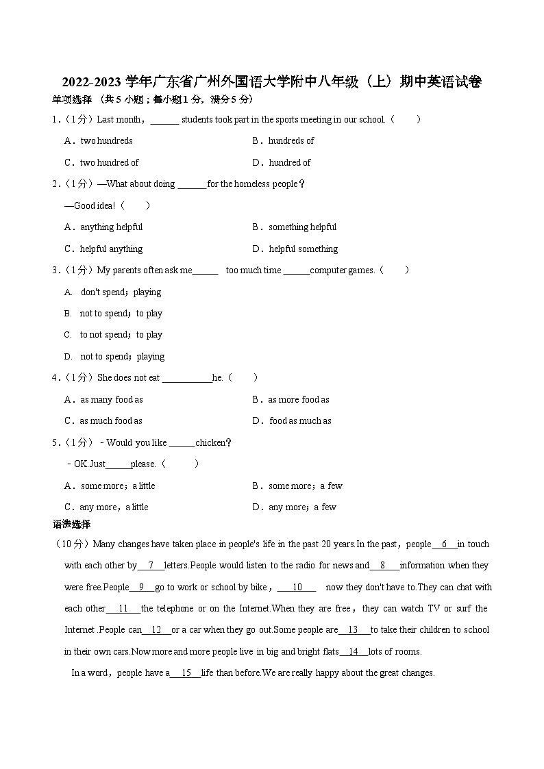 2022-2023学年广东省广州外国语大学附中八年级上学期期中英语试卷（含答案）第1页