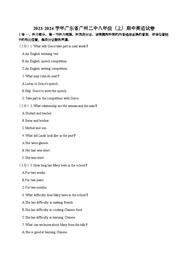 2023-2024学年广东省广州二中八年级上学期期中英语试卷（含答案）第1页