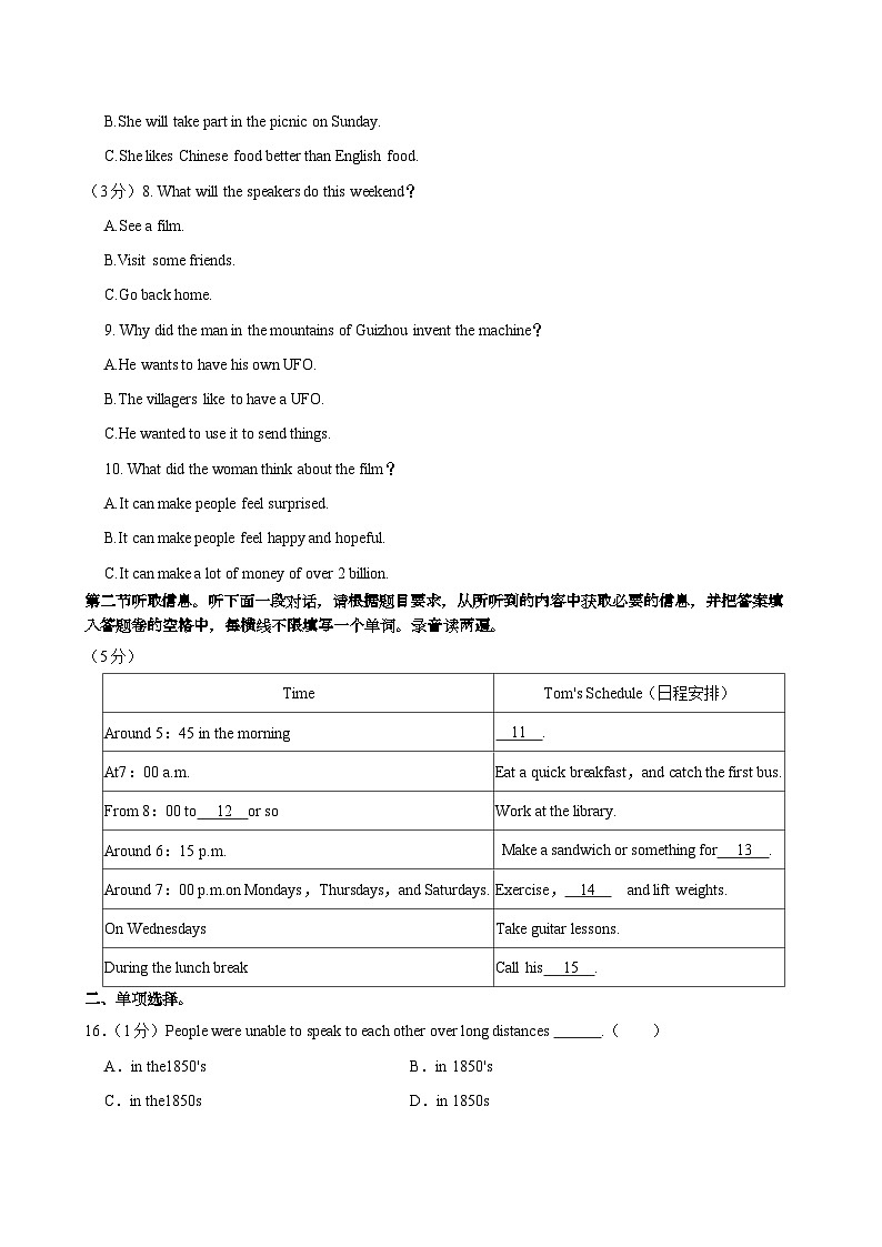 2023-2024学年广东省广州二中八年级上学期期中英语试卷（含答案）第2页