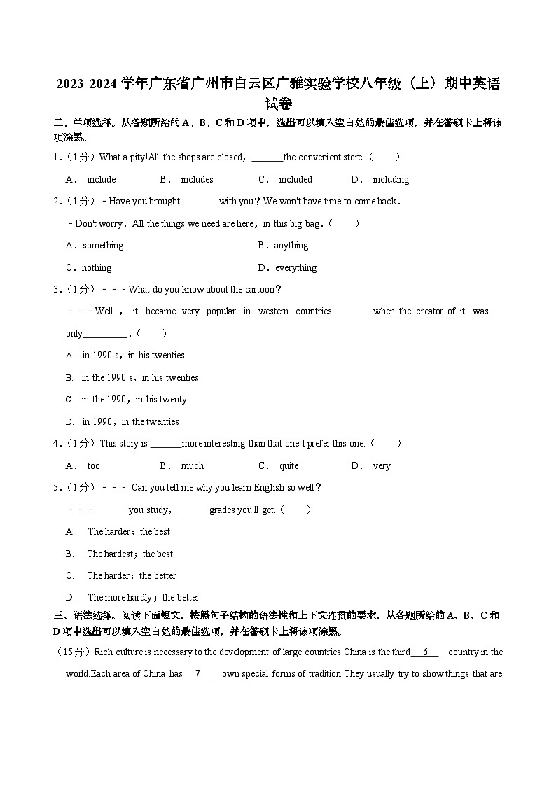 2023-2024学年广东省广州市白云区广雅实验学校八年级上学期期中英语试卷（含答案）第1页