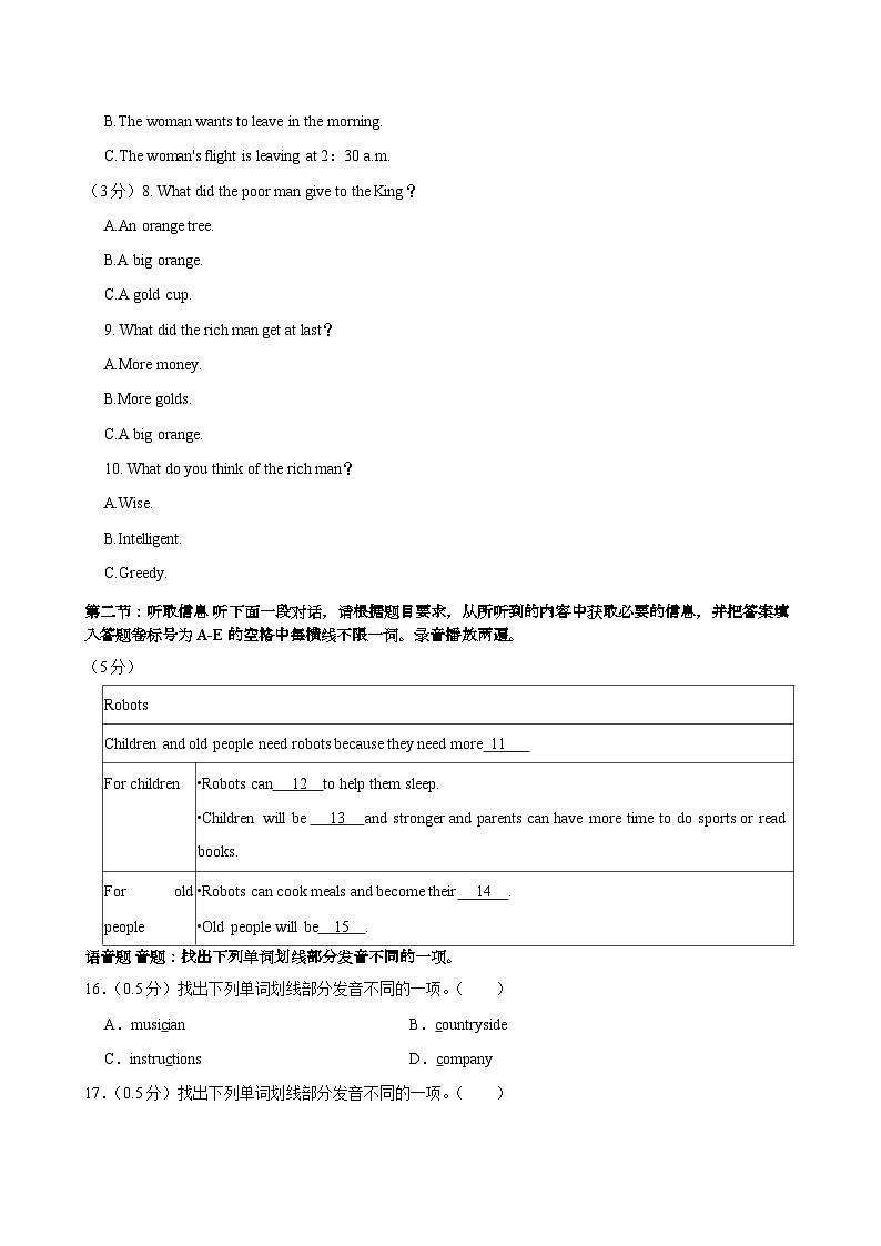 2023-2024学年广东省广州市铁一集团八年级上学期期中英语试卷（含答案）第2页