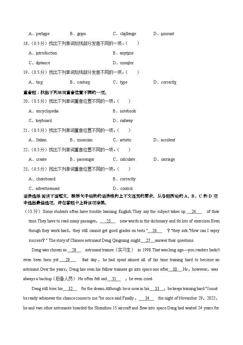 2023-2024学年广东省广州市铁一集团八年级上学期期中英语试卷（含答案）第3页