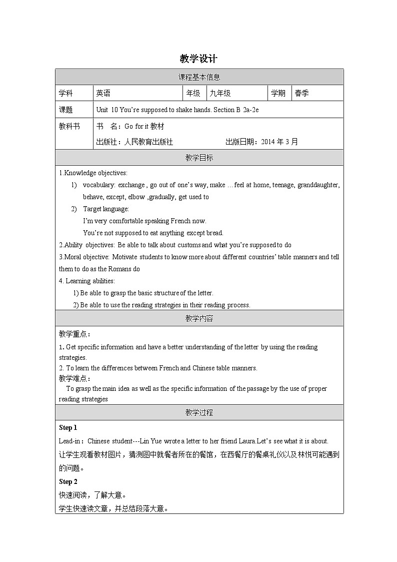 人教版英语九年级全一册Unit10 You are suppoed to shake handsB 2a—2e教案（表格式）第1页