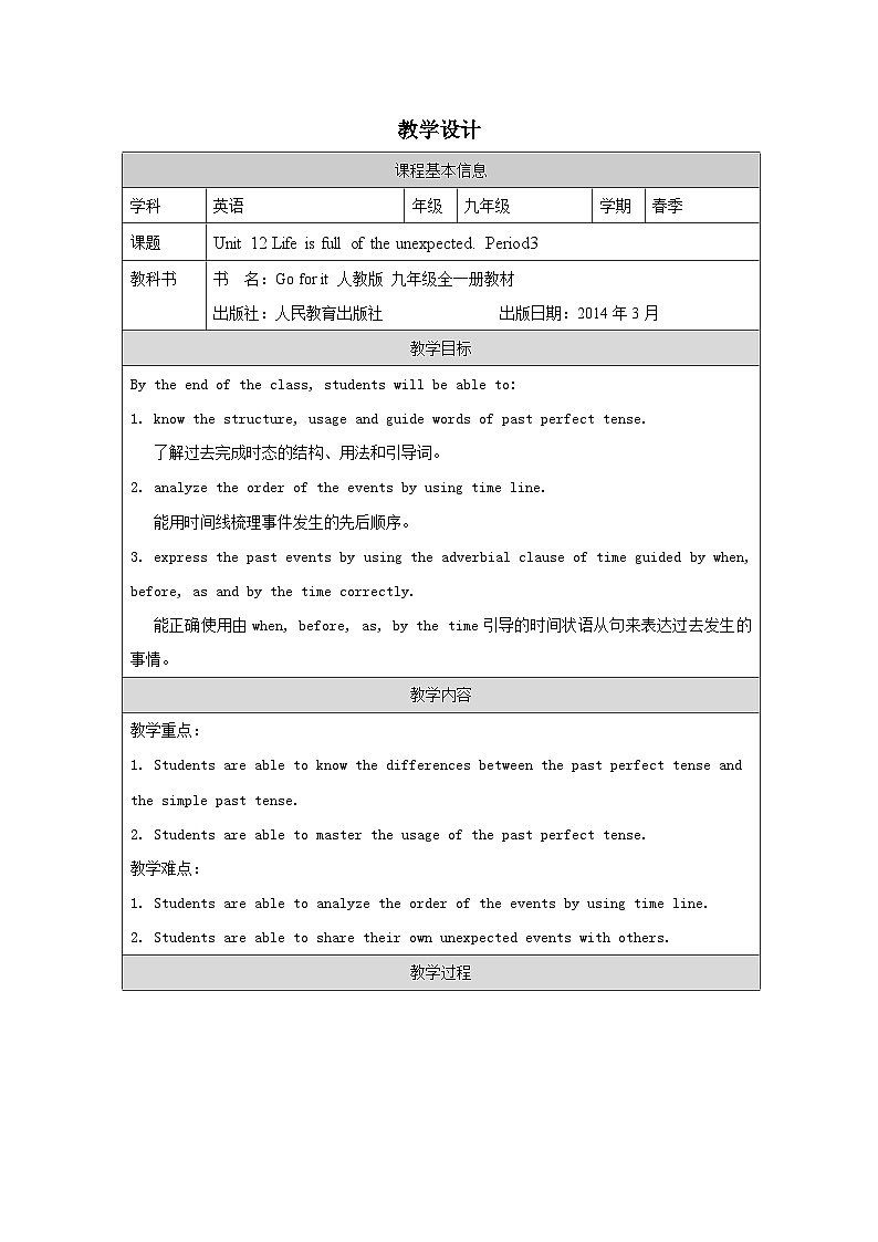 人教版英语九年级全一册Unit12 Life is full of the unexpectedA Grammar focus 4a—4c教案（表格式）第1页