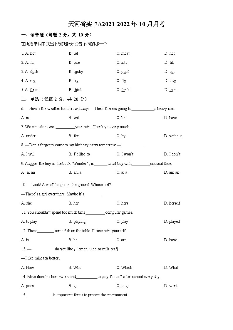 2021-2022学年天省实验学校七年级上学期10月月考英语试题（含答案）第1页