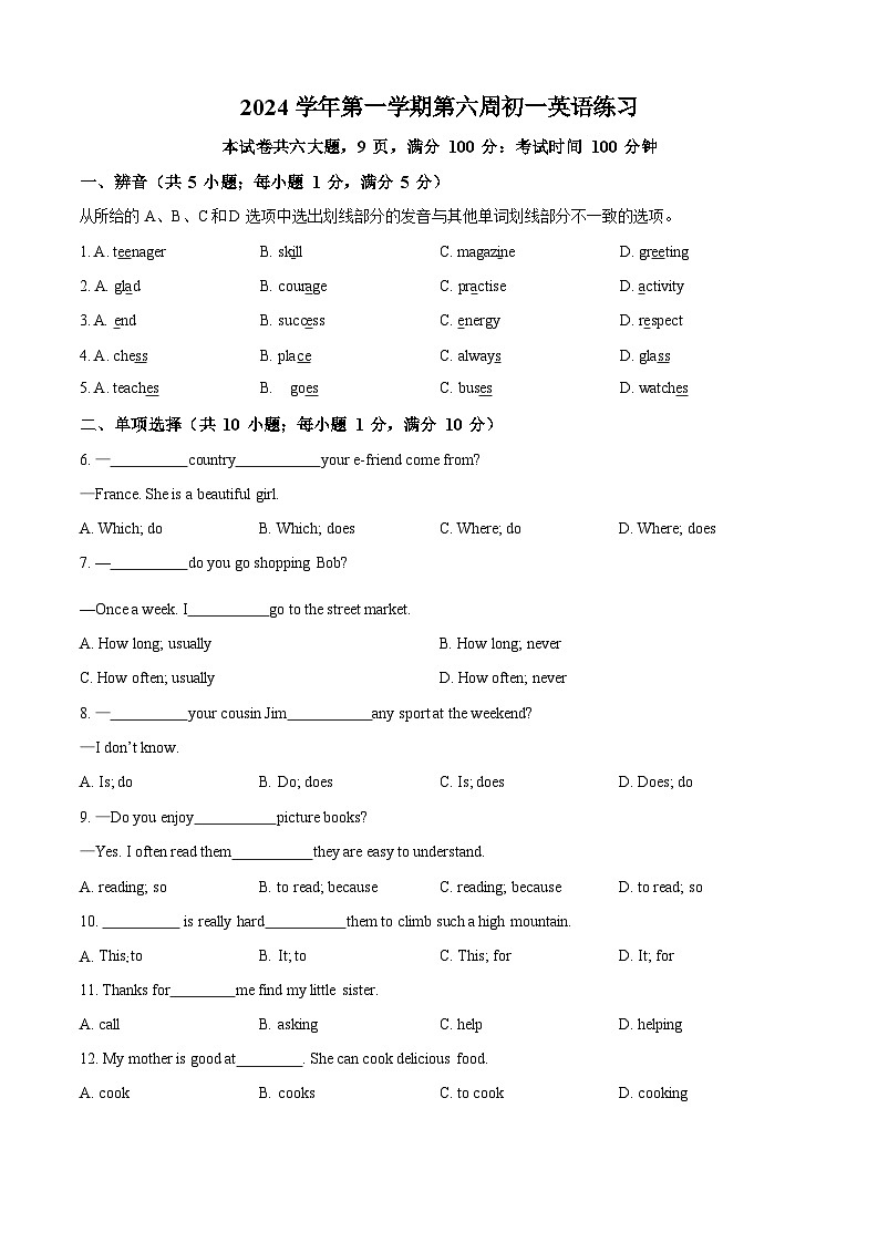 广东省广州市第五中学2024-2025学年七年级上学期10月月考英语试题（含答案）第1页