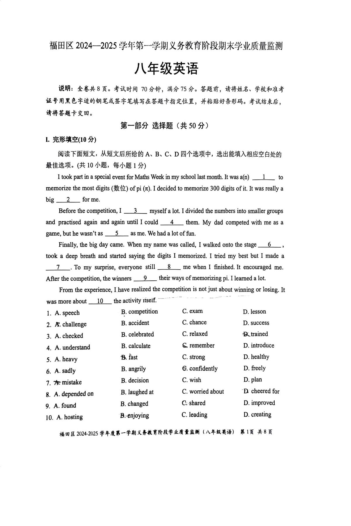 2024-2025学年深圳市福田区八年级上册期末英语试卷无答案第1页