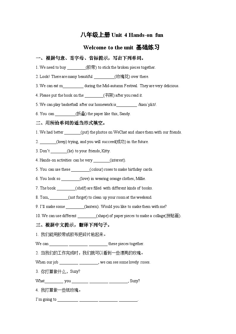 初中英语新译林版八上Unit4 Welcome to the unit 基础练习含答案第1页