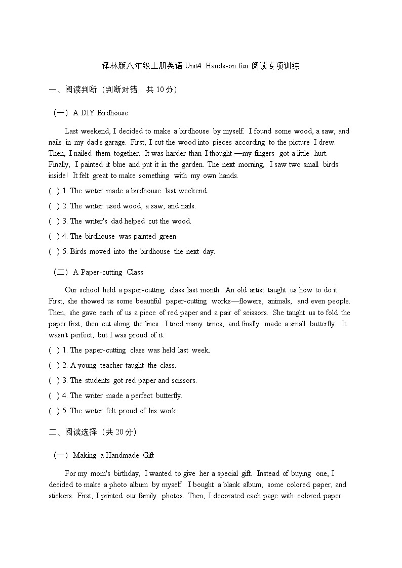 初中英语新译林版八上Unit4 阅读理解专项练习含答案第1页